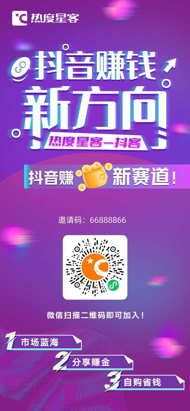 热度星客是干什么的?热度星客怎么赚钱
