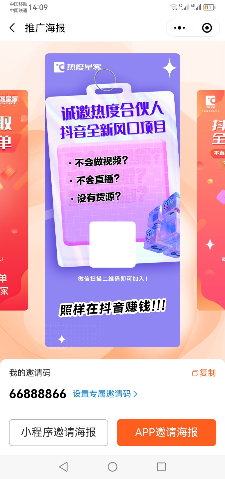 热度星客邀请码是多少?填写官方邀请码66888866