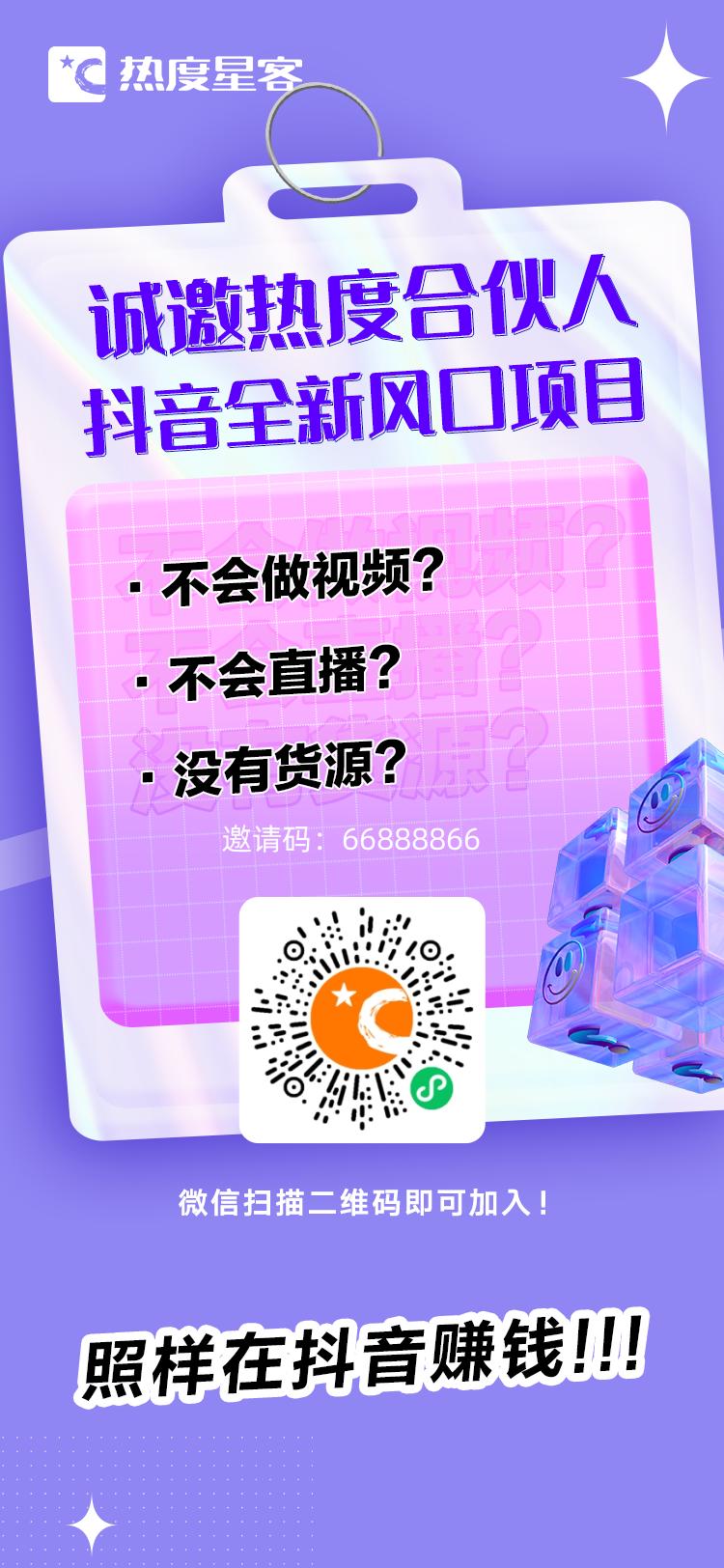 热度星客邀请码是多少?填写官方邀请码66888866