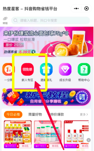 热度星客新人0元免单如何领取?我彻底粉了