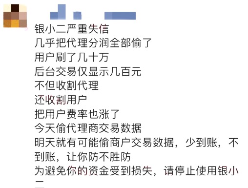 银盛支付收款码开始收割,速度更换商家收款码