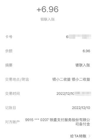 银盛支付收款码开始收割,速度更换商家收款码
