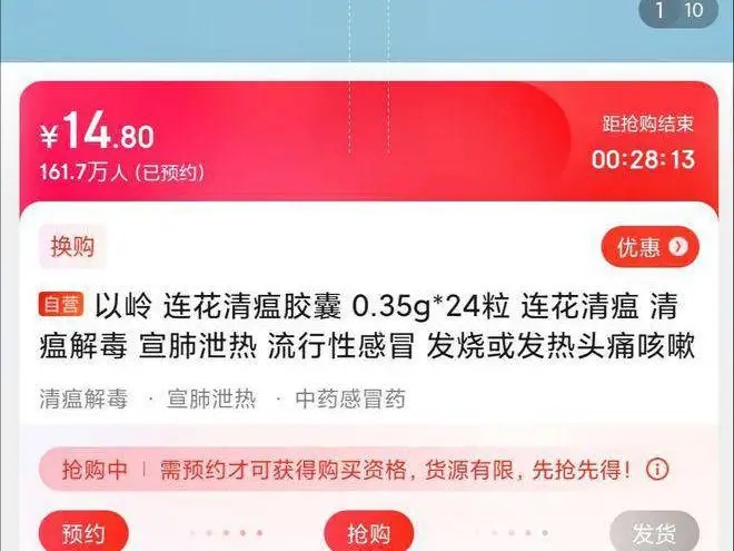 不容易,终于抢到了两盒连花清瘟