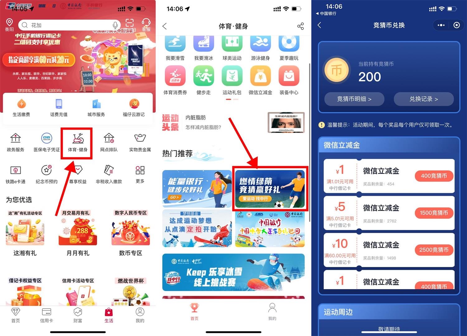 中国银行燃情绿荫竞猜赢好礼,兑换1-10元微信立减金