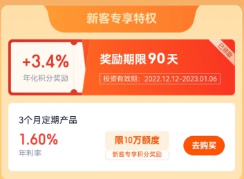 百信银行新人专属3个月定期存款5%年化收益