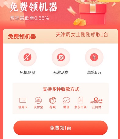 和付POS机显示系统故障,赶紧更换更好用的产品