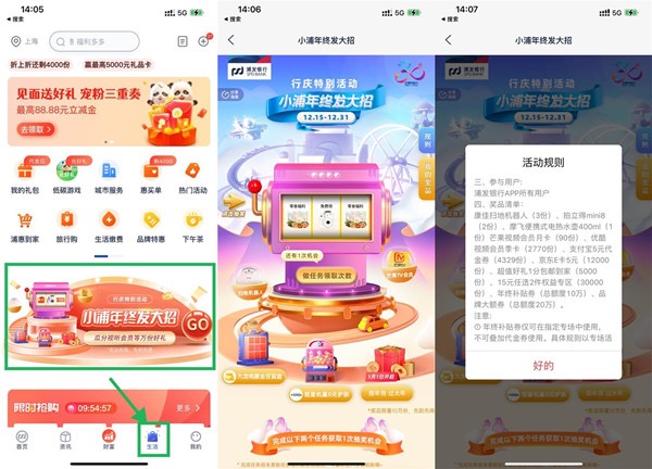 浦发银行年终放大招,瓜分视听会员万份好礼