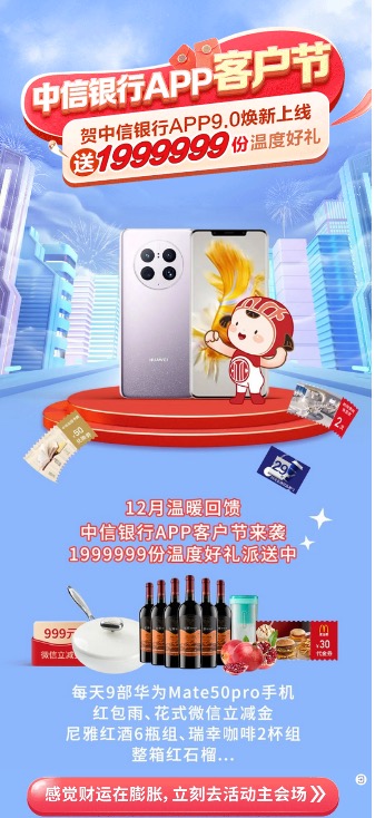 中信银行APP客户节,接红包雨抽最高999立减金