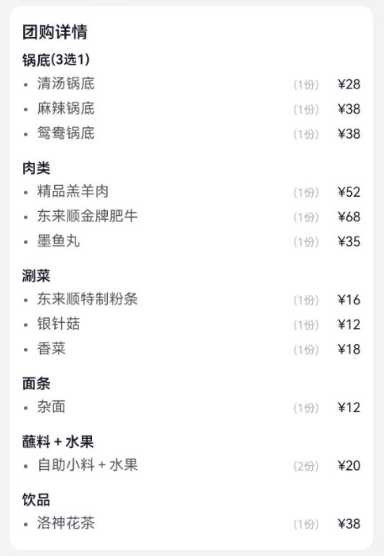 吃火锅代金券和套餐哪个划算?