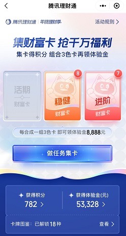 腾讯理财通集卡兑换体验金,3天收益可提现