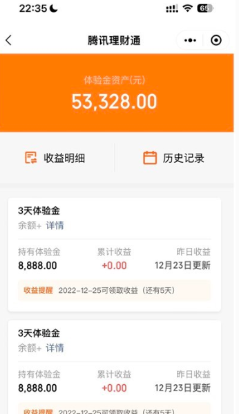 腾讯理财通集卡兑换体验金,3天收益可提现