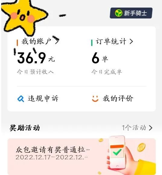 响应号召,临时起意做外卖骑手