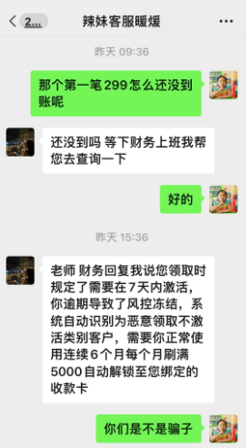 星驿付pos机激活要钱吗?首刷299押金其实是骗局
