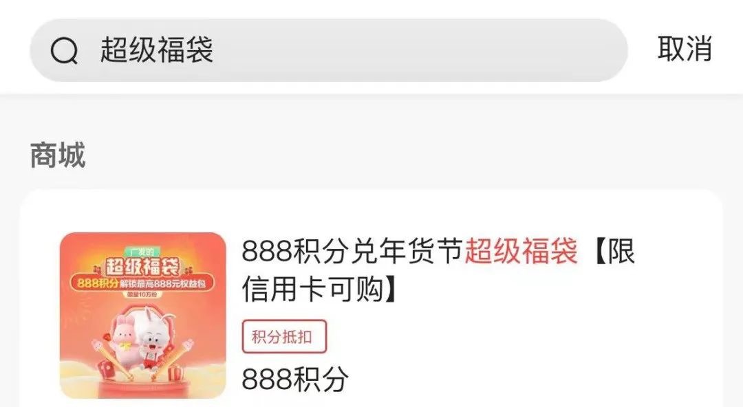 广发银行超级年货节解锁最高500元消费金