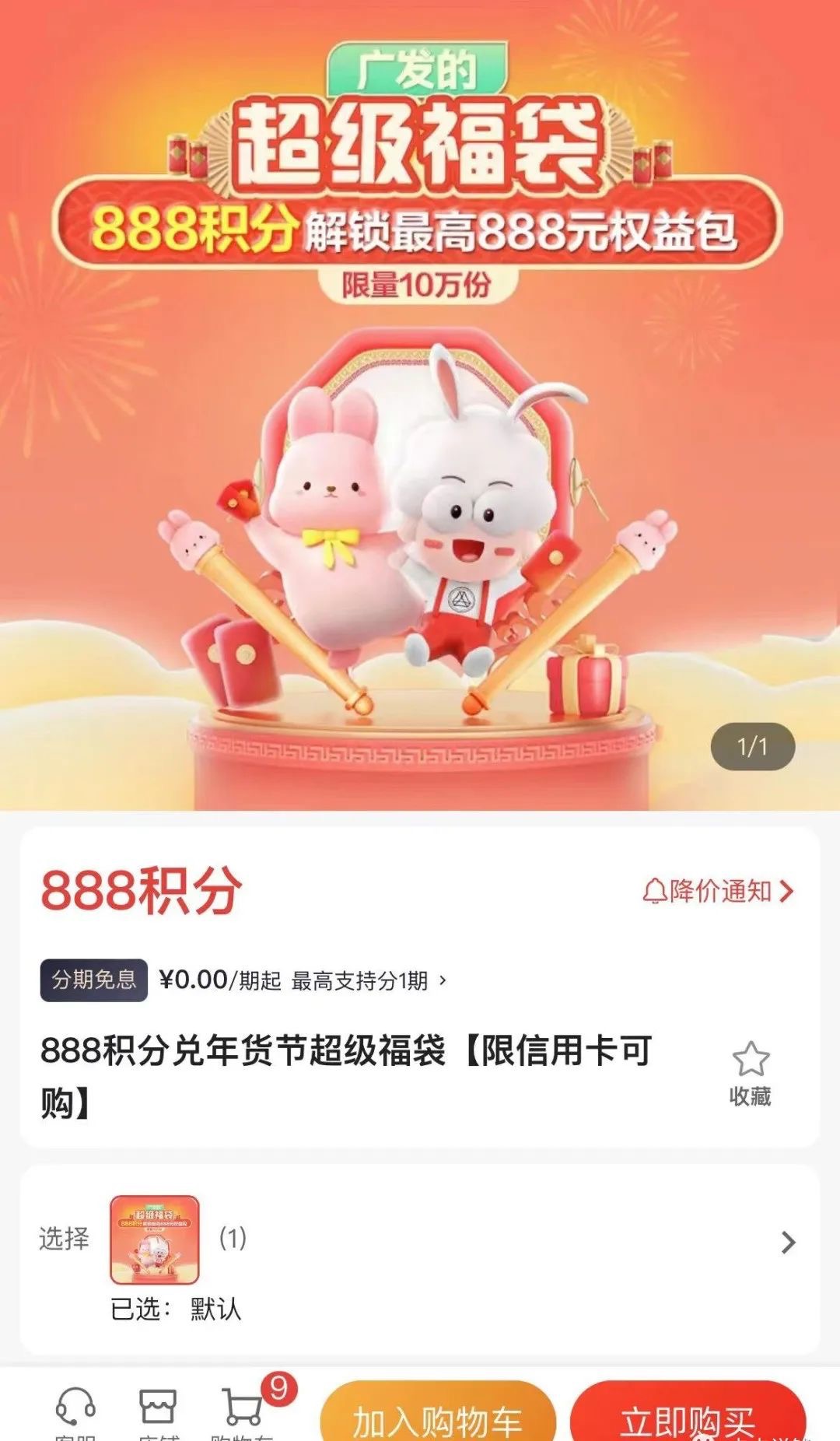 广发银行超级年货节解锁最高500元消费金