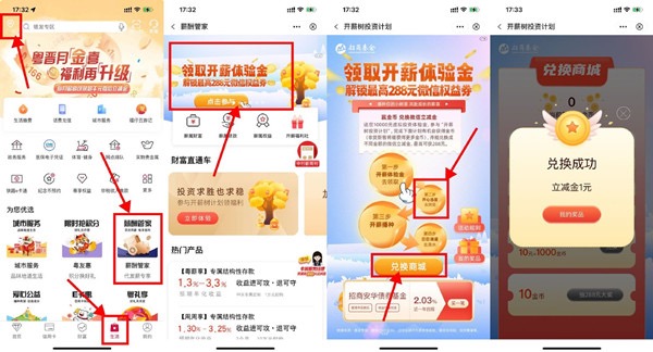 中国银行领开薪体验金最高288元