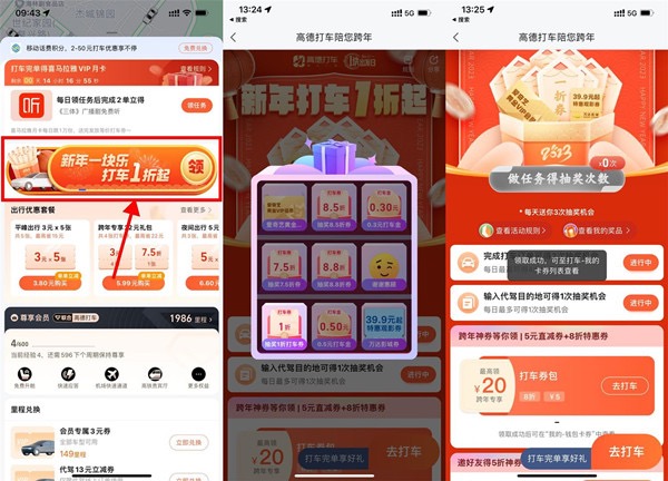 高德地图攒能量,领现金瓜分亿元福利