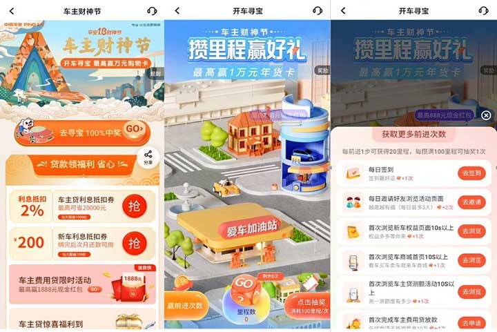 平安口袋银行车主财神节,最高赢1万元年货卡