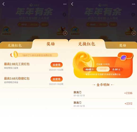 支付宝年年有余跳龙门,抽最高48888元红包