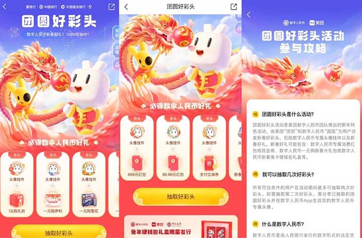 美团团圆好彩头抽最高888元数字人民币红包