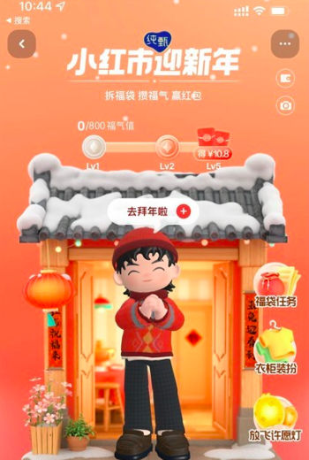 小红书迎新年攒福气必得10.8元现金