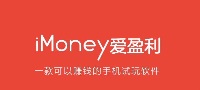 imoney试玩平台赚钱安全吗?我累计赚了4202元