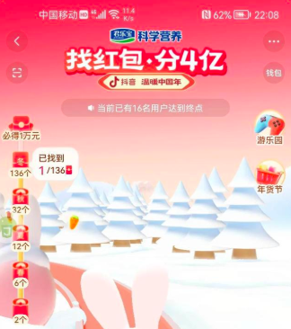 抖音温暖中国年2023入口,瓜分4亿现金红包