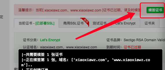 宝塔面板SSL证书到期续签失败