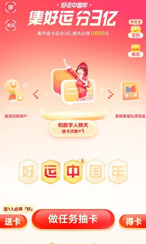 百度好运中国年活动入口,集卡瓜分3亿现金