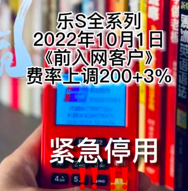 乐刷POS机为啥手续费多收了?我来分享实在的解决方案