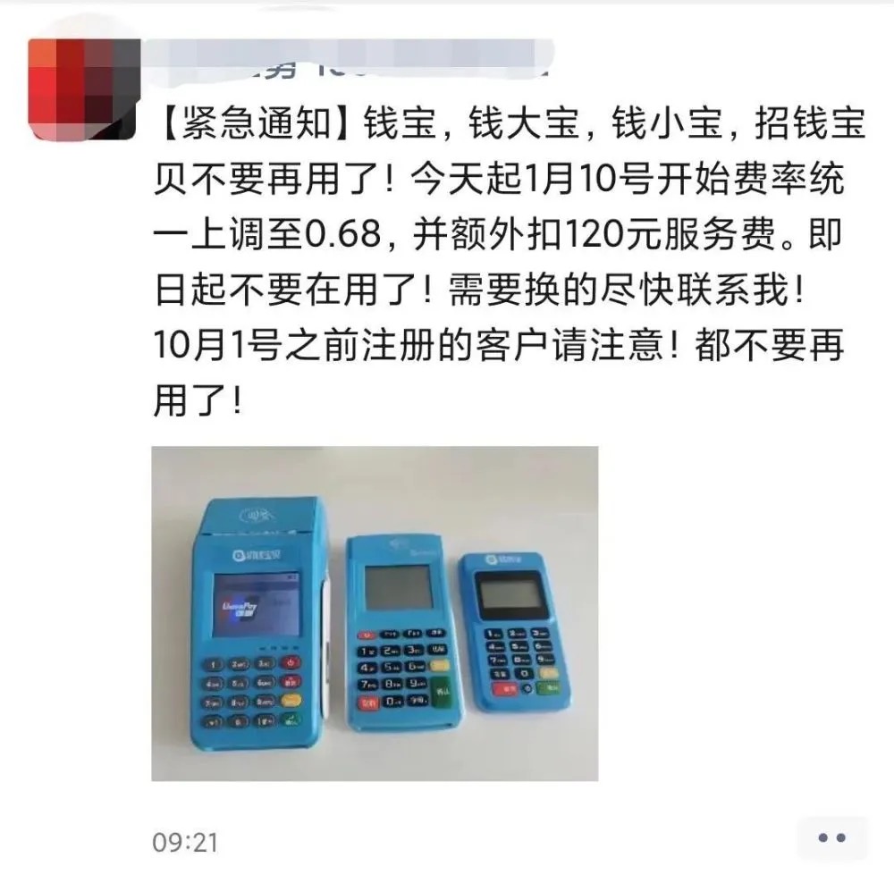 钱宝pos费率涨价是真的吗?最新政策十分坑爹