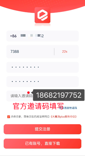 注册大嘉购邀请码怎么填?获取最新大嘉购plus邀请码