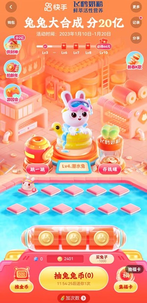 快手兔兔大合成怎么玩?到10级必得66元红包