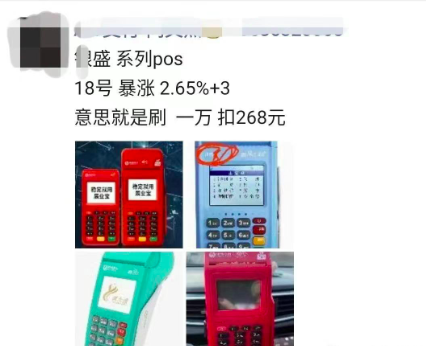 银盛通刷卡机费率怎么涨高了?万260上调让人无法接受