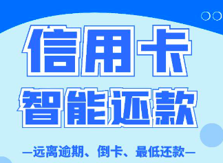 信用卡刷爆了没钱还怎么办?使用咔咔鼠还款