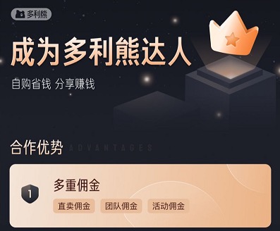 百度多利熊如何赚佣金?多利熊达人怎么加入
