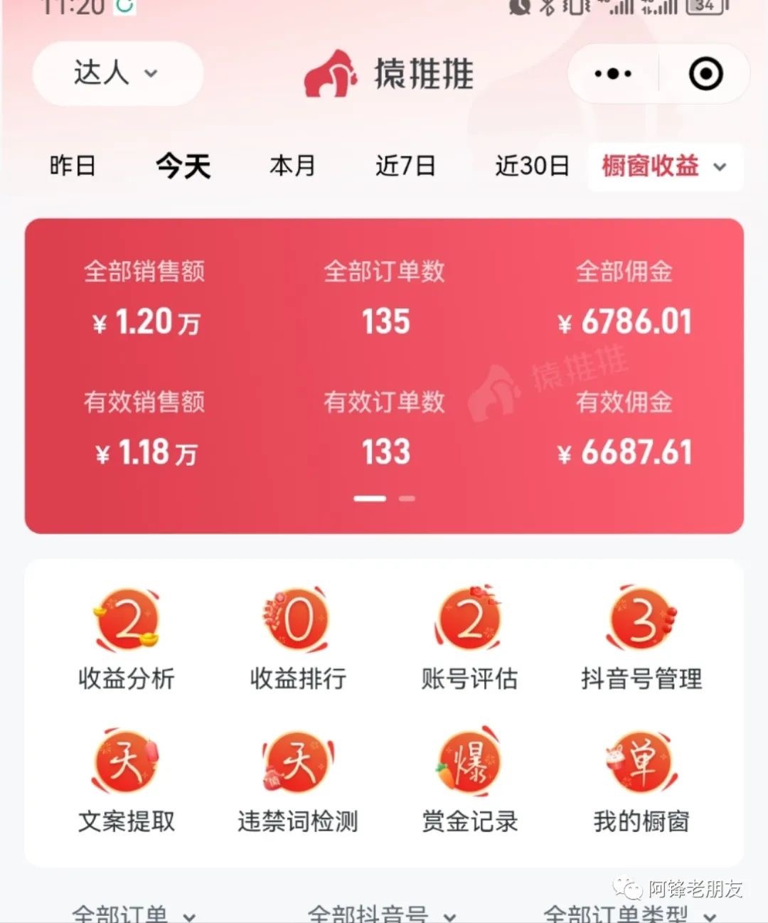 短视频带货好做吗?一天破100单