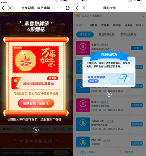 中国移动金兔迎春合成福运烟花,瓜分百万话费