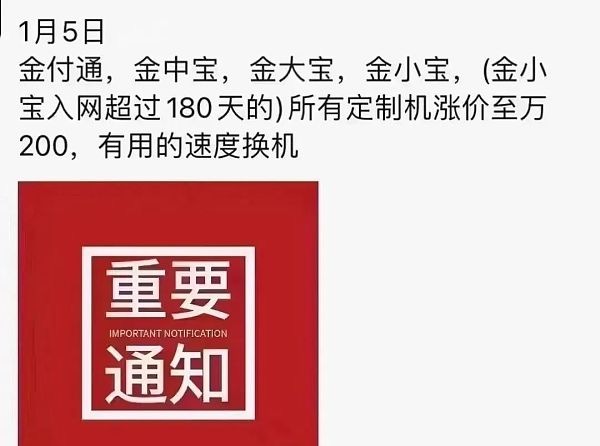 国通POS机费率上调,最新刷卡成本万200