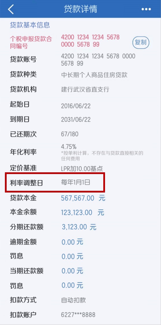 2023年建行房贷LPR多少?如何查询利率调整日