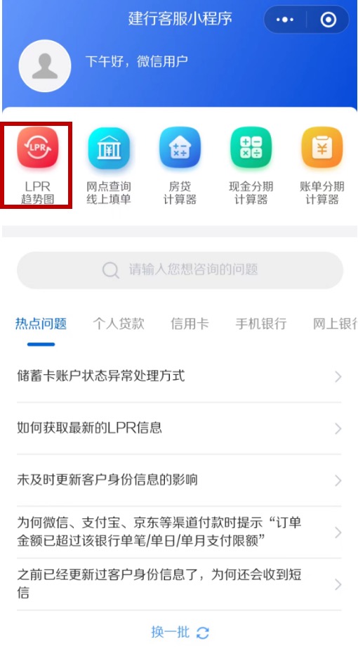 2023年建行房贷LPR多少?如何查询利率调整日