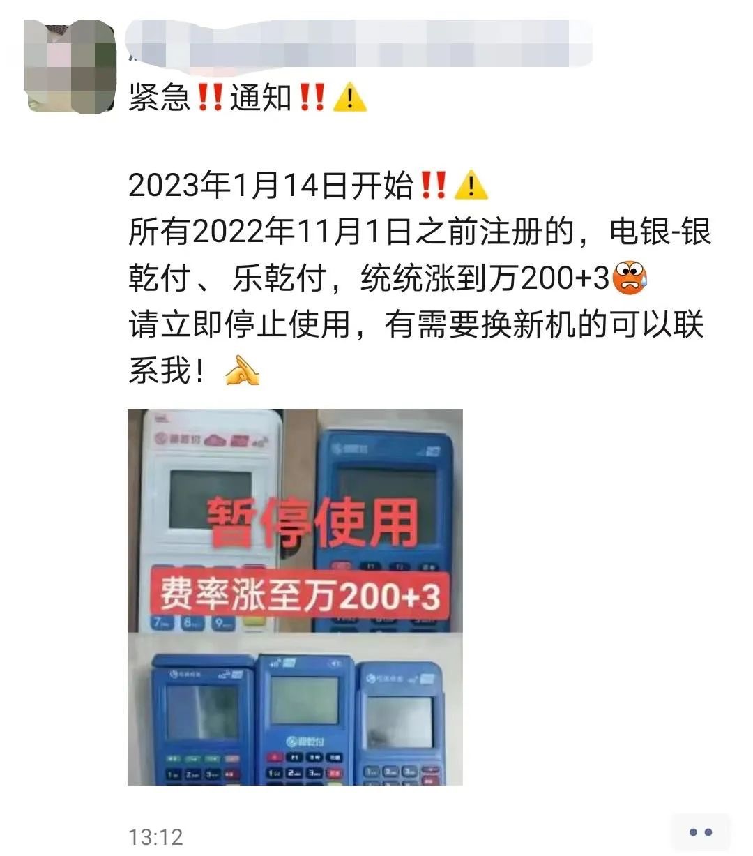 电银银乾付pos费率上调,刷卡涨至万200+3