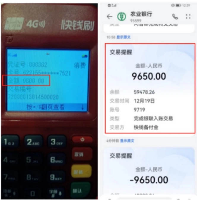 快钱pos机费率涨价了吗?用户刷卡手续费为150+3