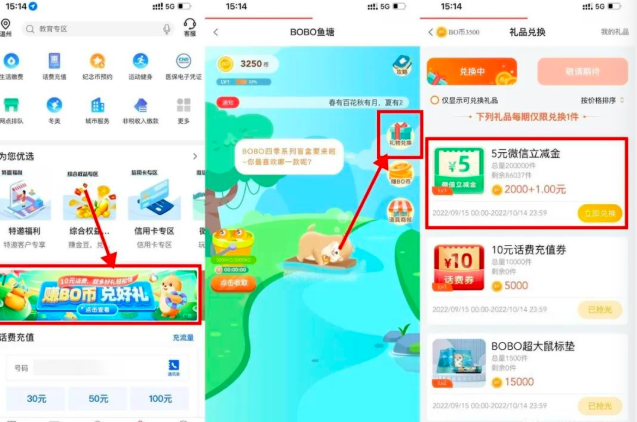 中国银行BOBO鱼塘兑换5元微信立减金