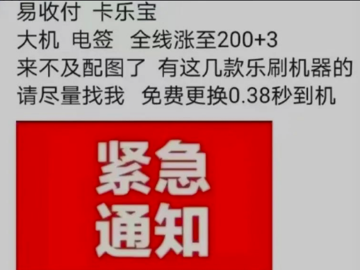 易收付pos机的费率怎么算?全线产品涨至200+3