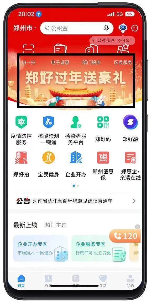 郑好办过年送豪礼,百万好礼免费发放