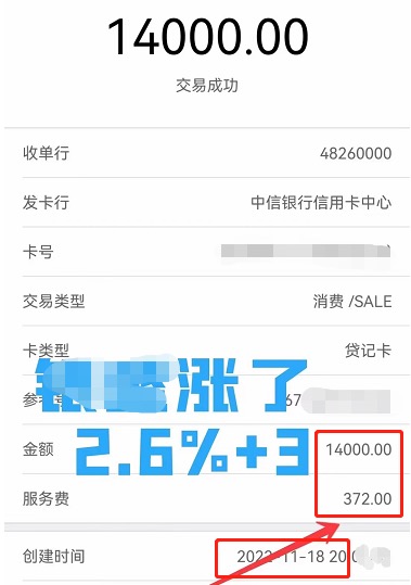 银盛支付pos机手续费创天花板,涨价有点离谱