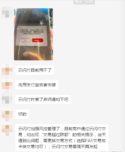 云闪付支付风控怎么解决?多个POS产品已无法使用