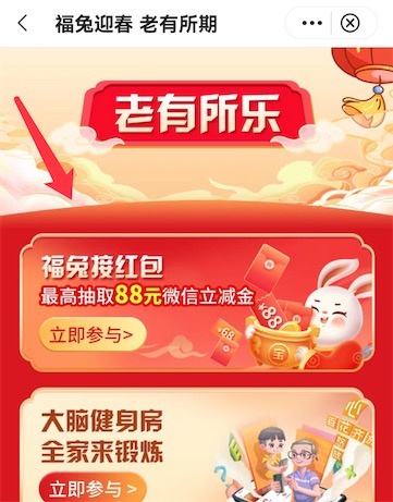 中国银行福兔接红包,抽最高88元微信立减金