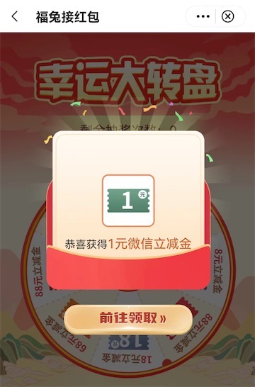 中国银行福兔接红包,抽最高88元微信立减金